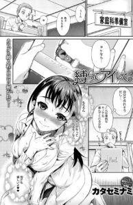カタセミナミ作「縛ってアイして」のスクリーンショット