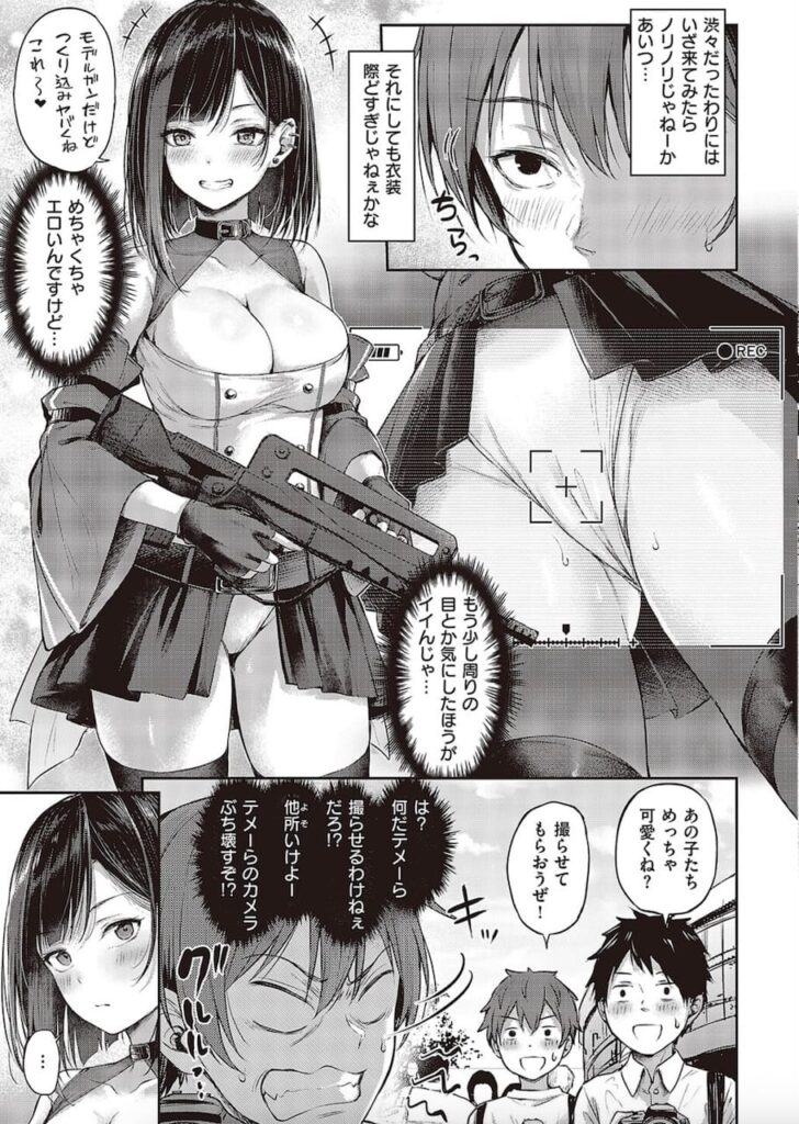 「恋のガンファイトハートリテイク」試し読み画像