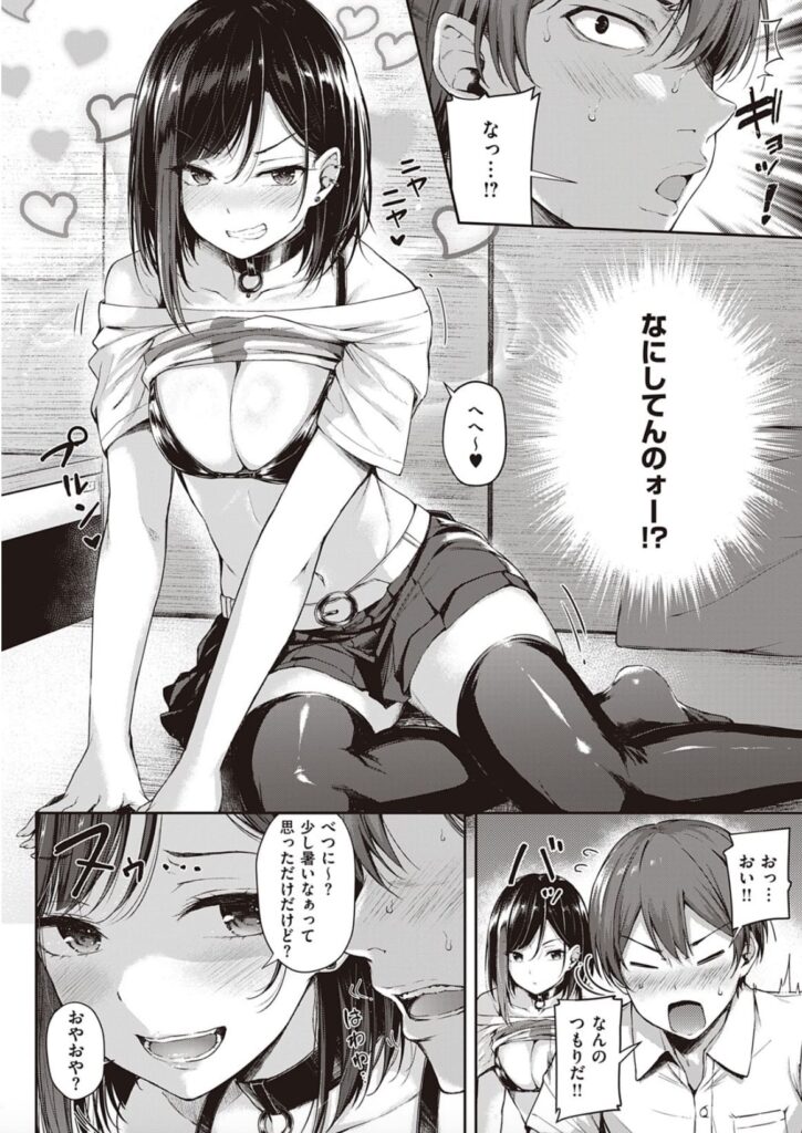 「恋のガンファイト」試し読み画像