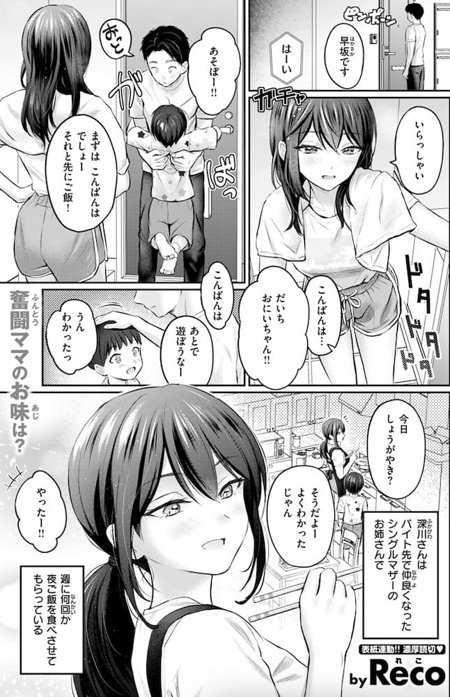Reco作「ずっとガマンしてたから」の紹介画像