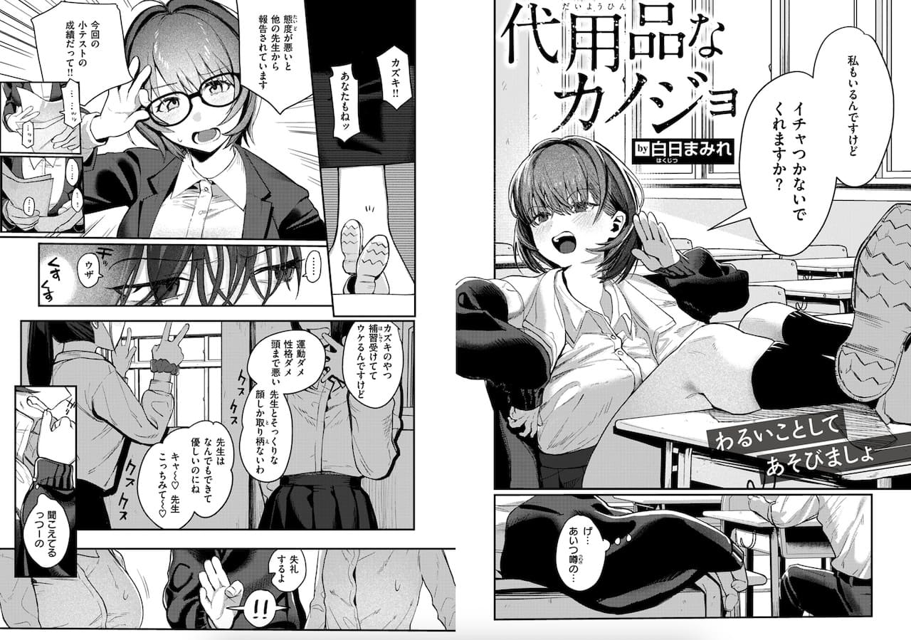 白日まみれ作「代用品なカノジョ」の紹介画像