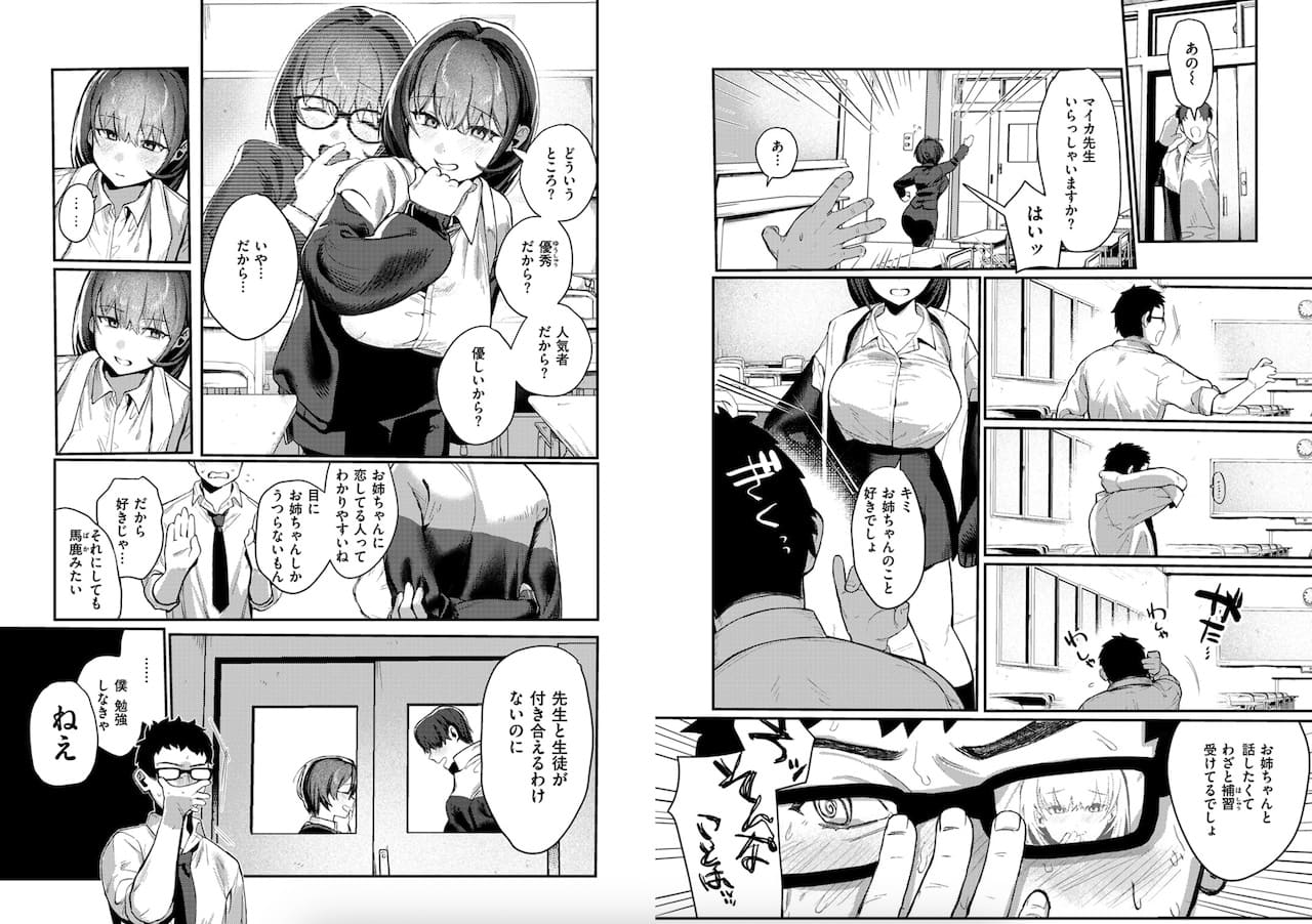 白日まみれ作「代用品なカノジョ」の紹介画像