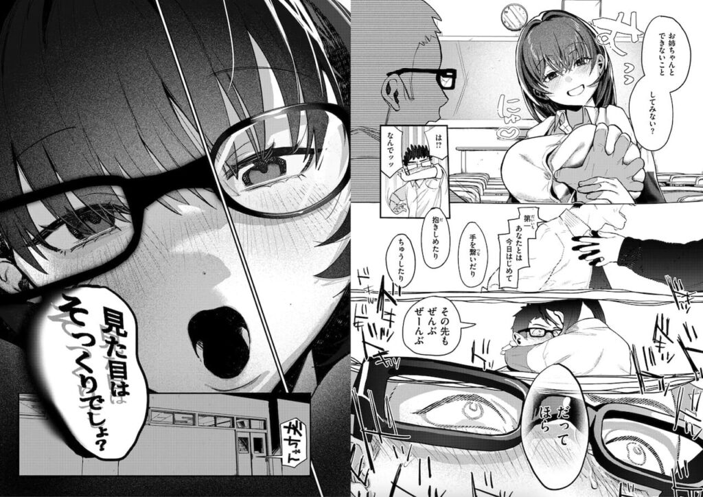 白日まみれ作「代用品なカノジョ」の紹介画像