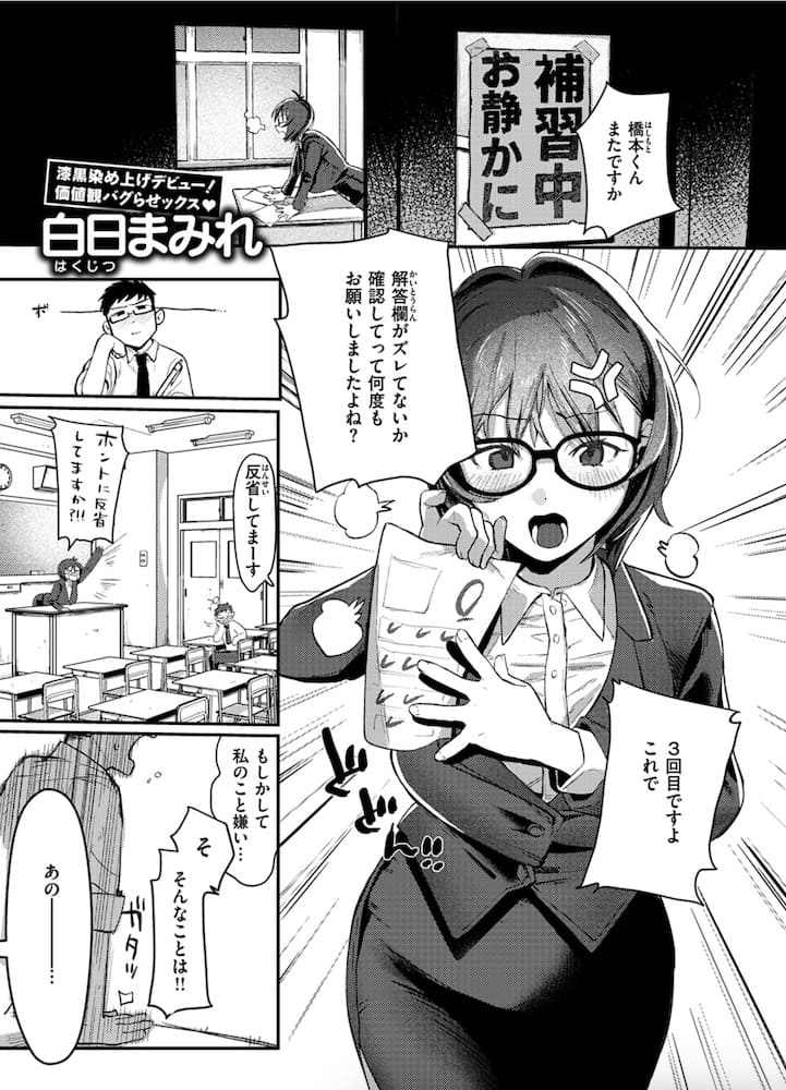 白日まみれ作「代用品なカノジョ」の紹介画像