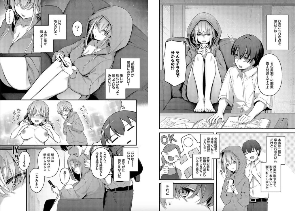 くっきおーれ作「ひきこもり彼女」の紹介画像