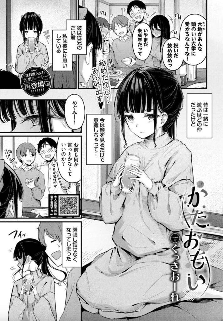 くっきおーれ作「かたおもい」の紹介画像