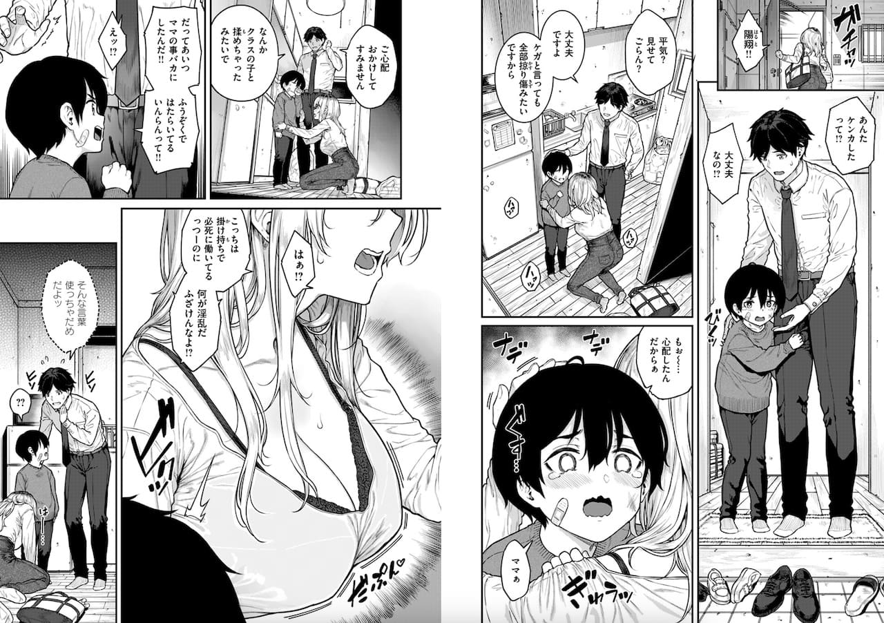 さじぺん作「シングルマザーは甘えたい」の紹介画像