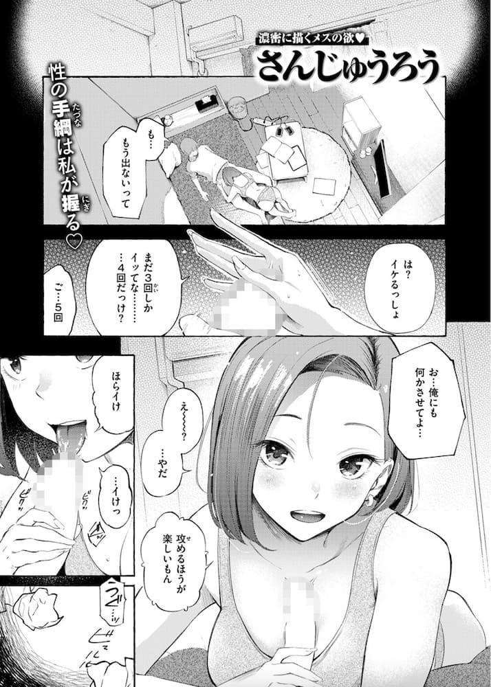 さんじゅうろう作「わからせタイトルマッチ！」の紹介画像