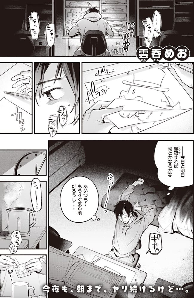 雲呑めお作「アトリエ」の紹介画像