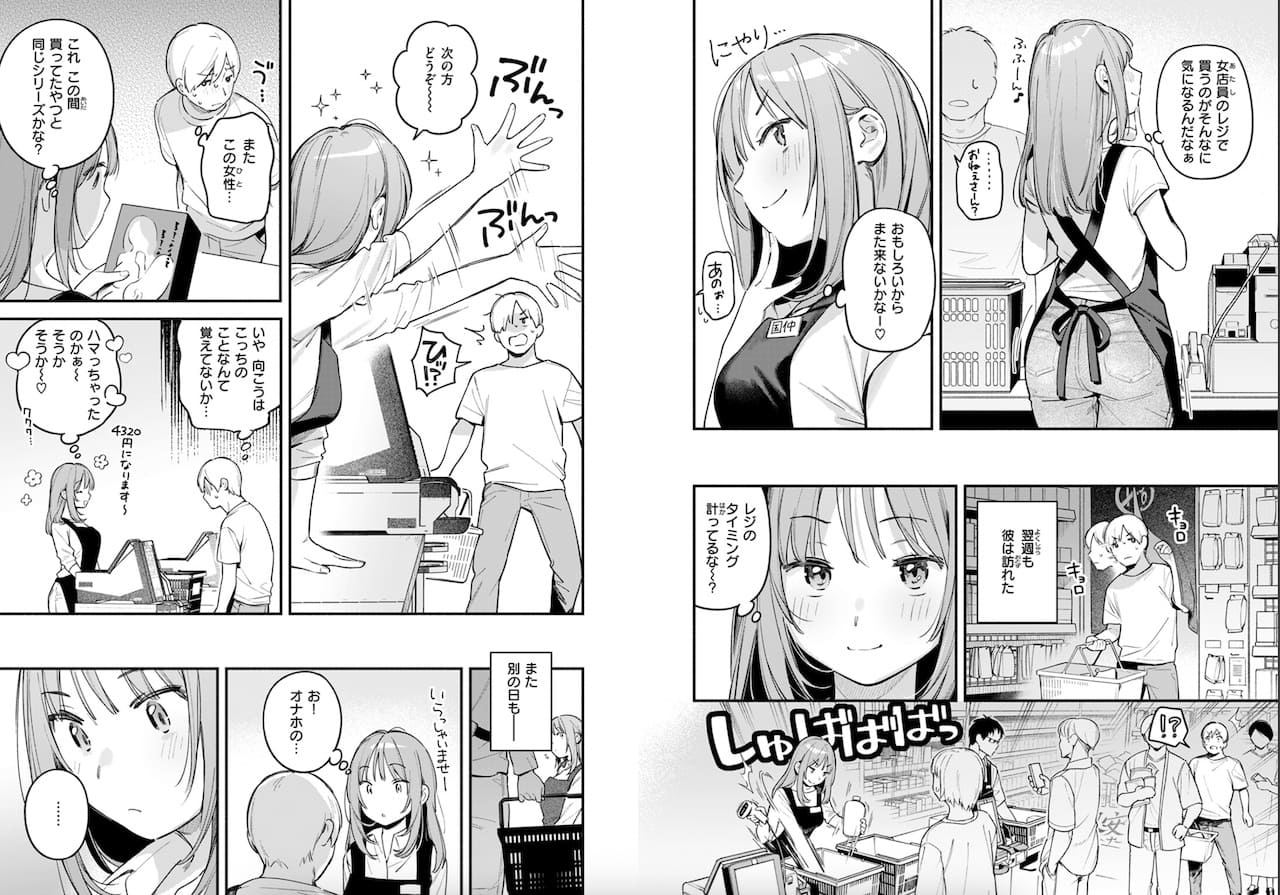 雲呑めお作「オナホを買っただけなのに」の紹介画像