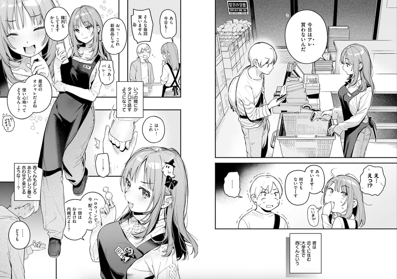 雲呑めお作「オナホを買っただけなのに」の紹介画像