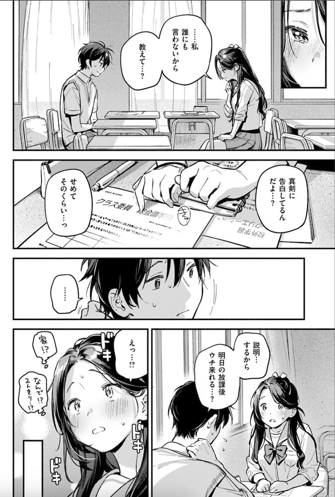 雲呑めお作「おともだち」の紹介画像