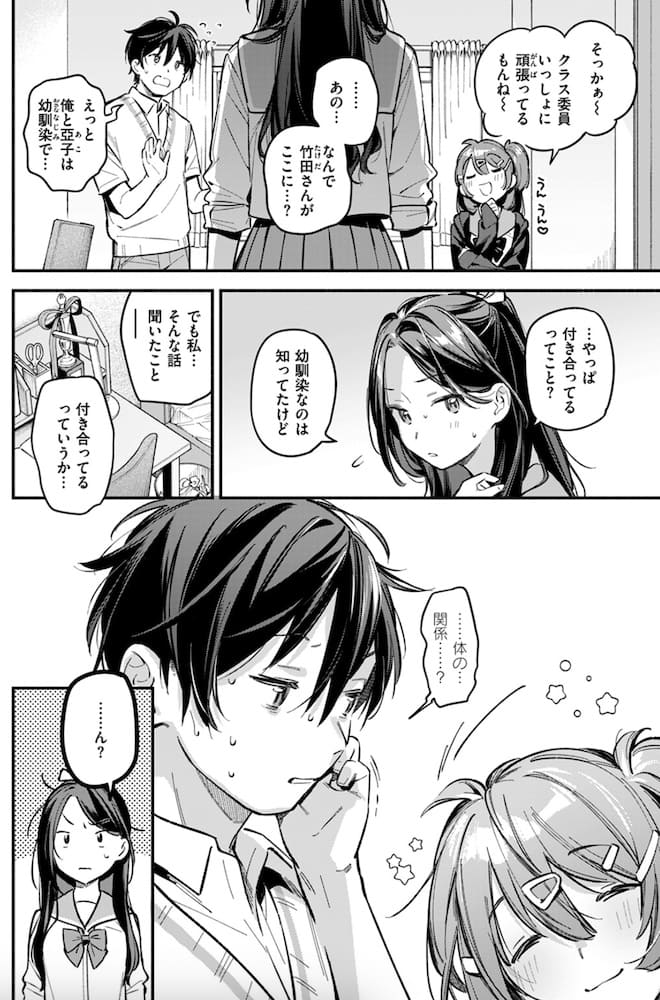 雲呑めお作「おともだち」の紹介画像