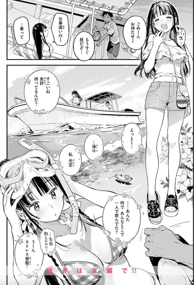 雲呑めお作「ほろ酔いと夏のせい」の紹介画像