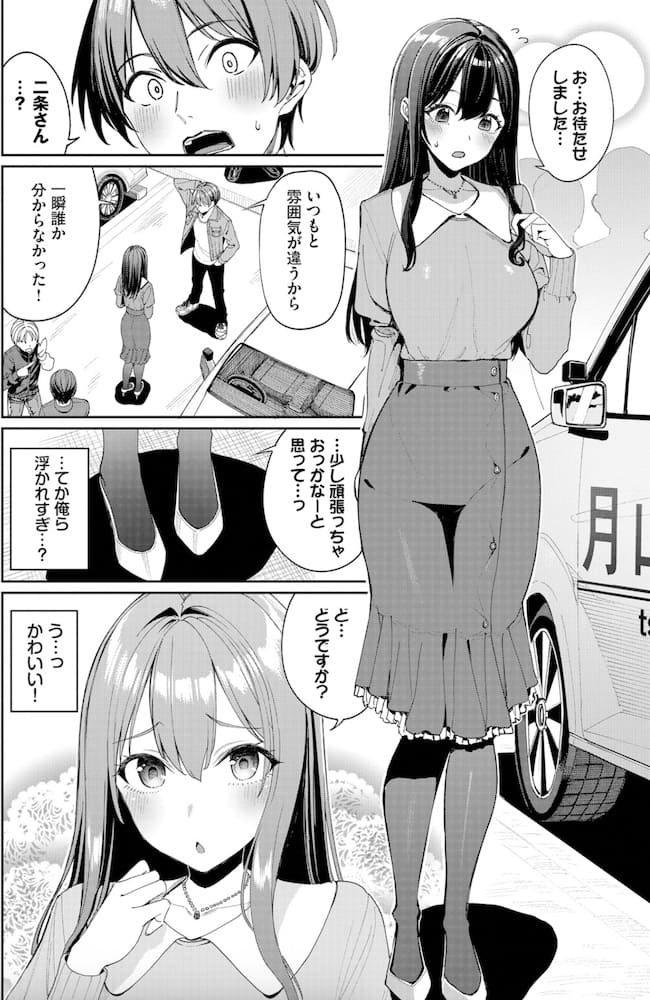 朝峰テル作「免許合宿で運命の出会いをしちゃった話」の紹介画像