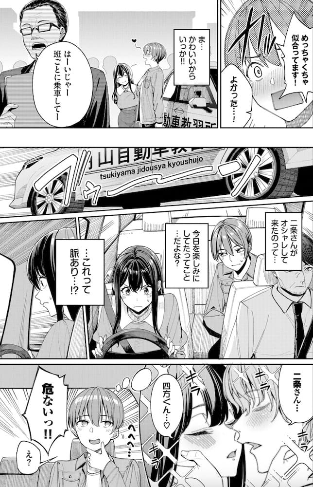 朝峰テル作「免許合宿で運命の出会いをしちゃった話」の紹介画像