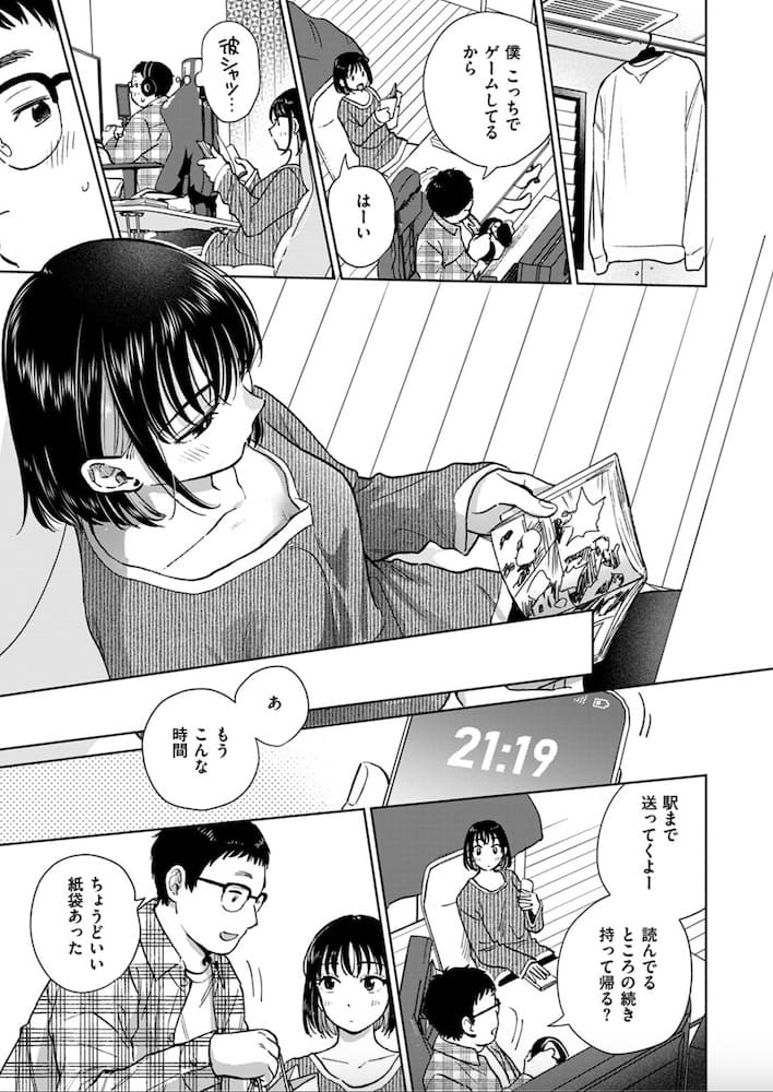 どらのやま作「話しを聞いてくれたから」の紹介画像