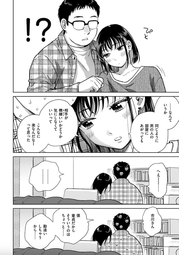 どらのやま作「話しを聞いてくれたから」の紹介画像