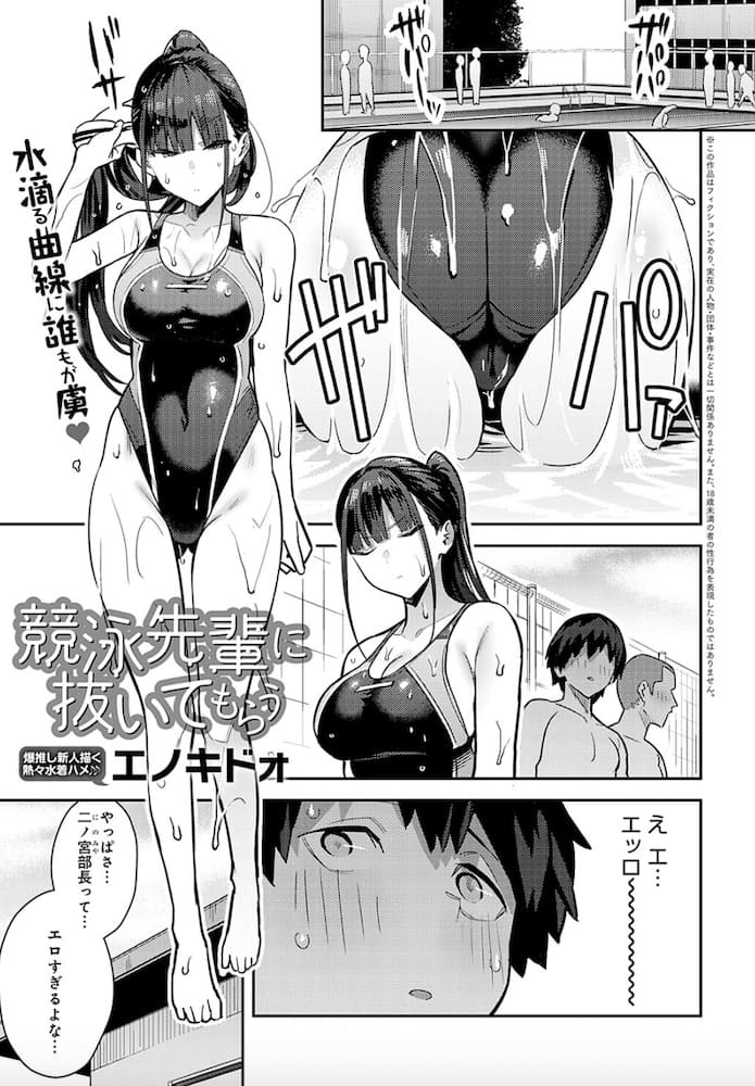 エノキドォ作「競泳先輩に抜いてもらう」の紹介画像