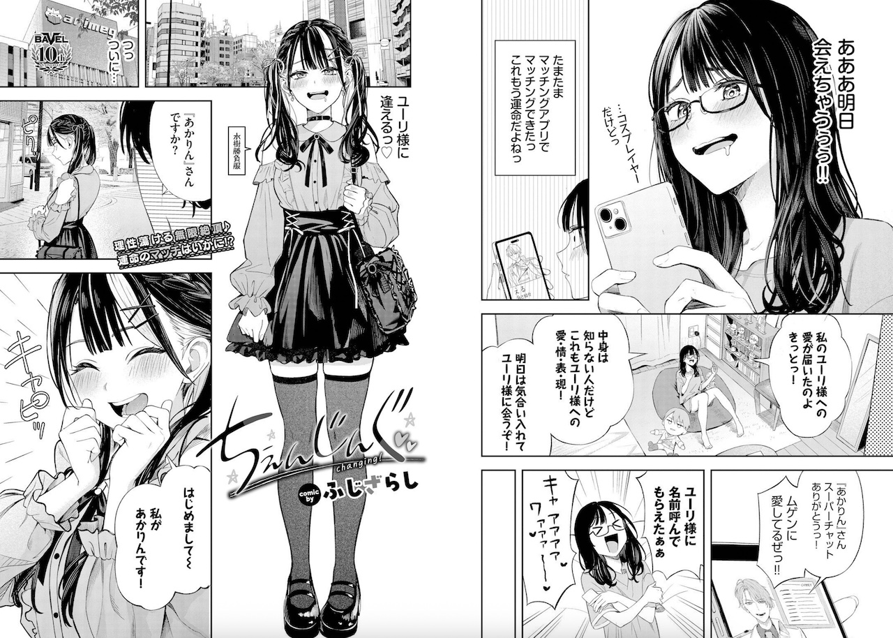 ふじざらし作「ちぇんじんぐ」の紹介画像