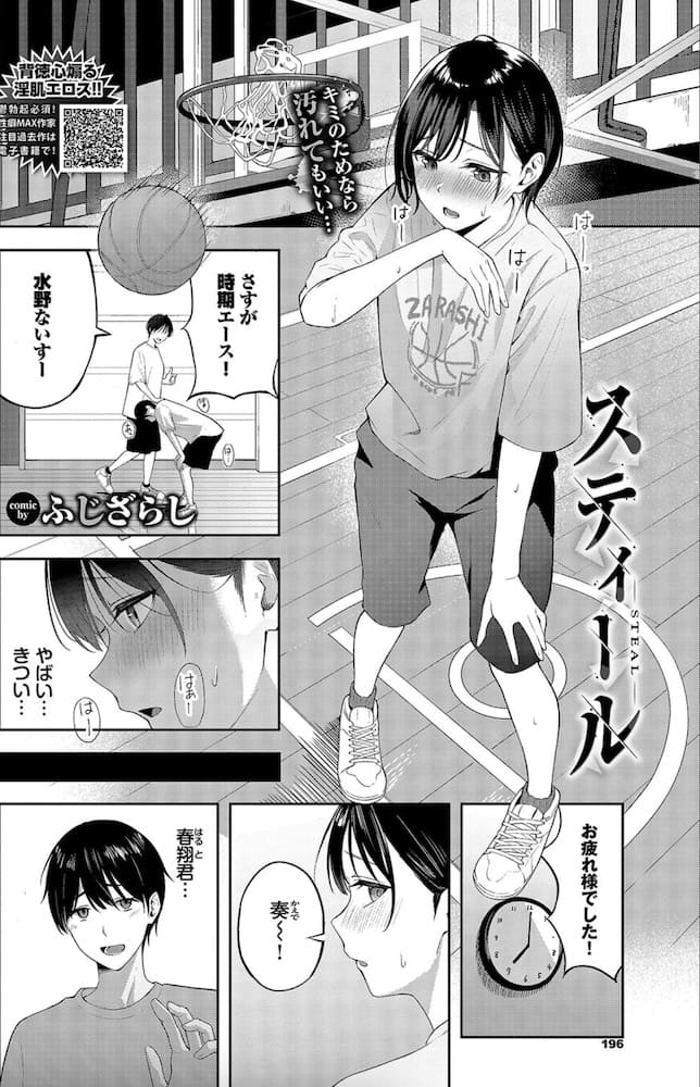 ふじざらし作「スティール」の紹介画像