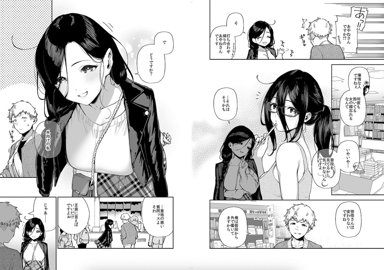 ヘリを作「となりのあやねさん」の紹介画像