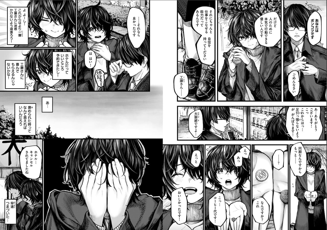 じゅらい作「夜にそそのかされて」の紹介画像