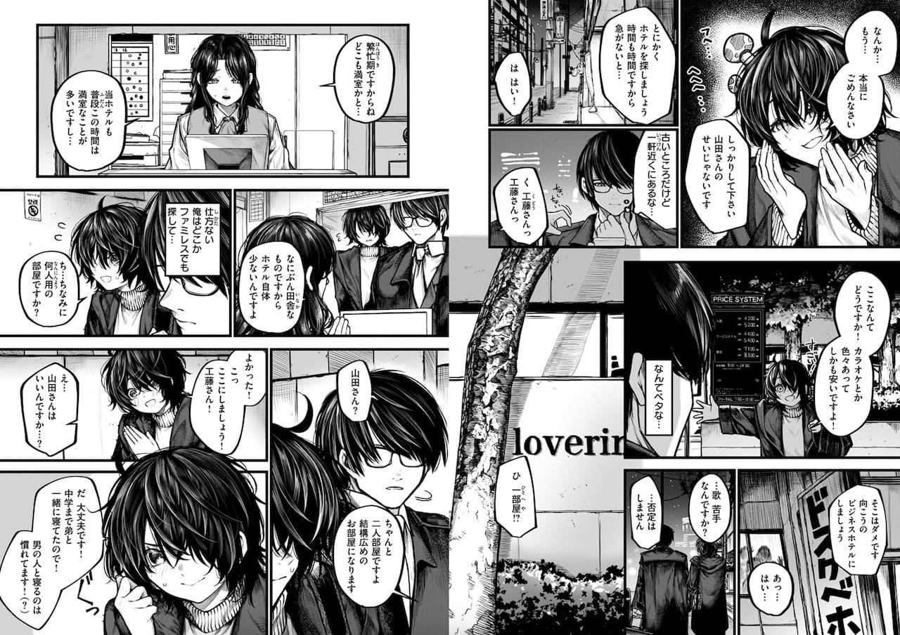 じゅらい作「夜にそそのかされて」の紹介画像