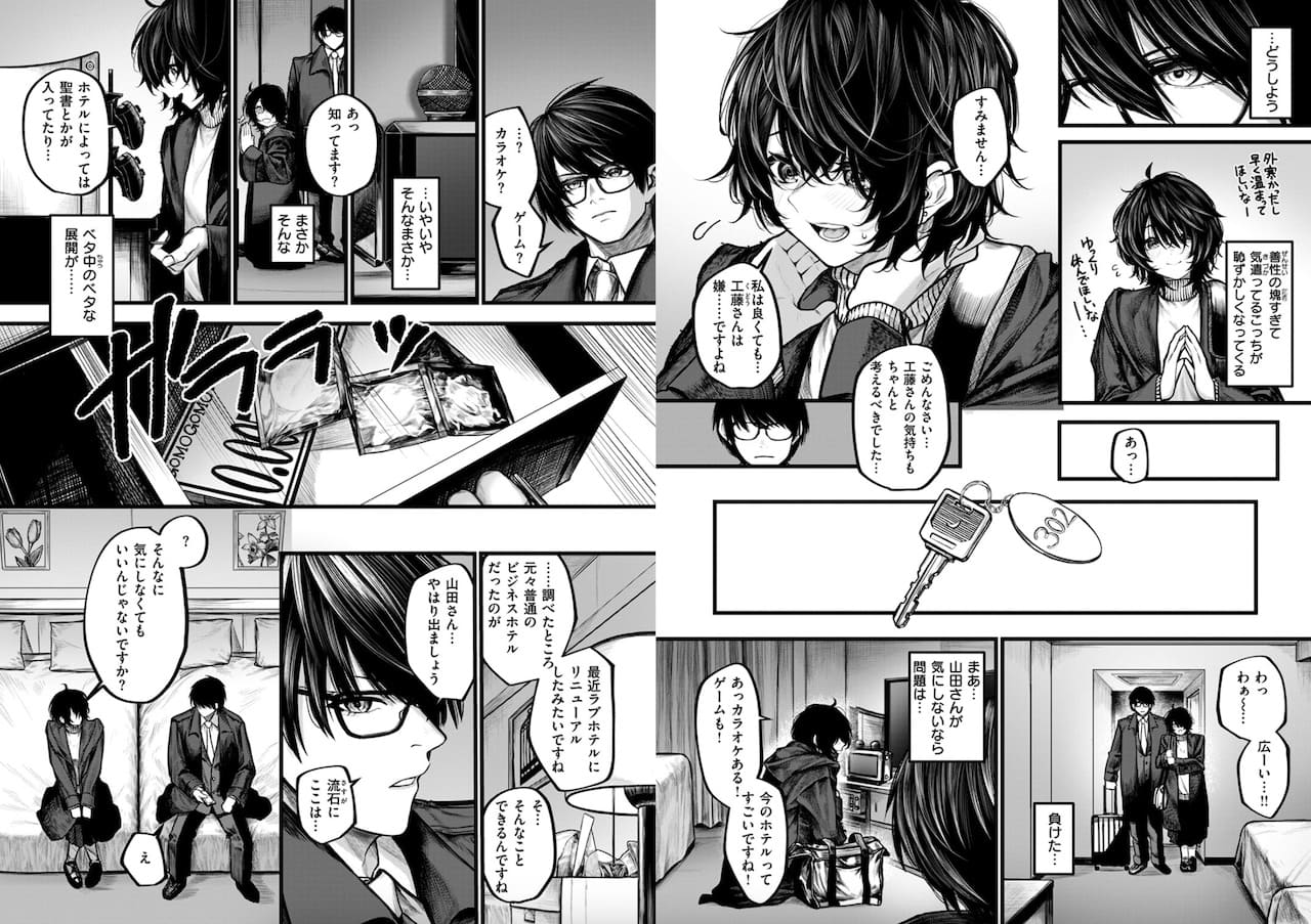 じゅらい作「夜にそそのかされて」の紹介画像