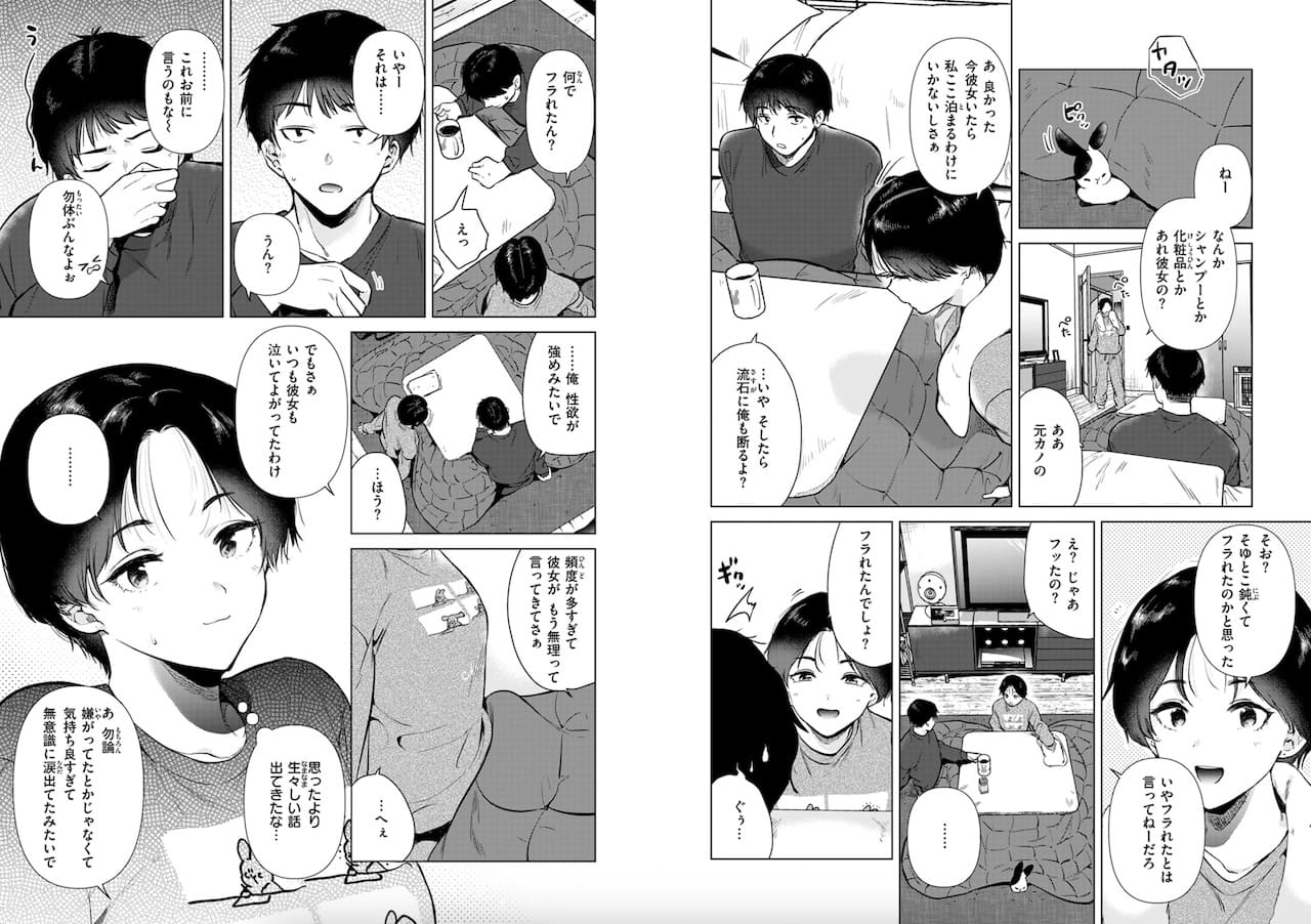 ももこ作「幼馴染とセフレになる日」の紹介画像