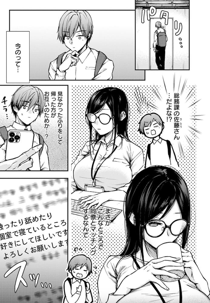 梅楓味作「社内で襲われ待ちマッチング」の紹介画像