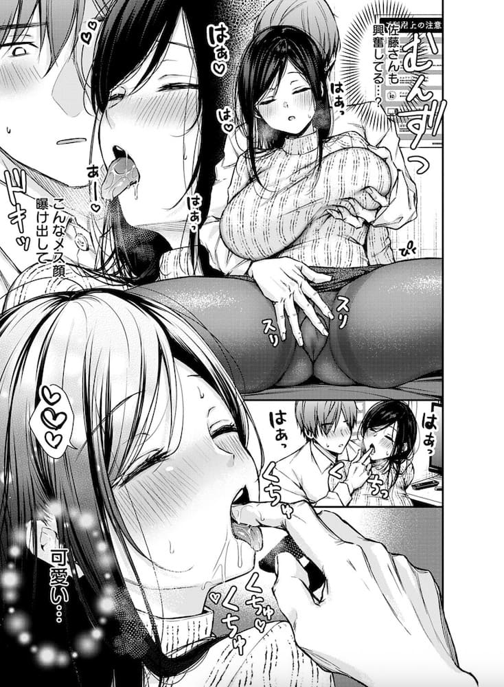 梅楓味作「社内で襲われ待ちマッチング」の紹介画像