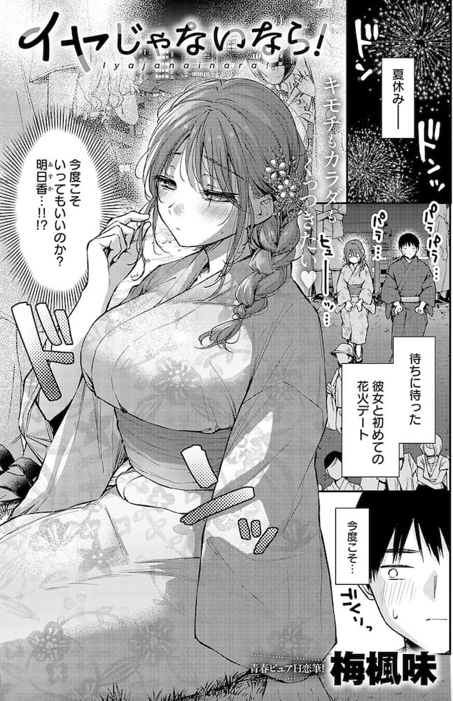 梅楓味作「イヤジャないなら」の紹介画像