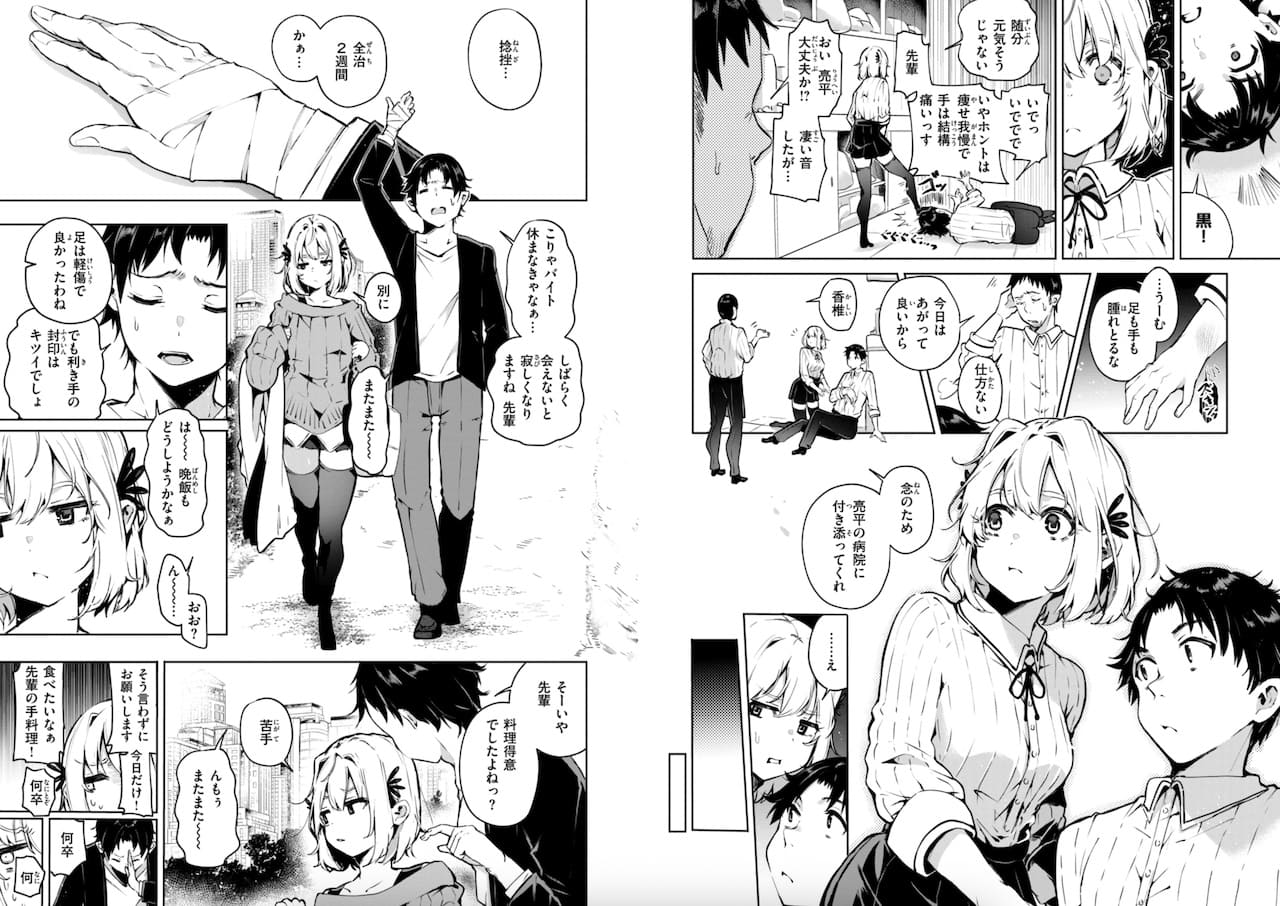 ヤギコム作「なんだかんだ言いながら」の紹介画像