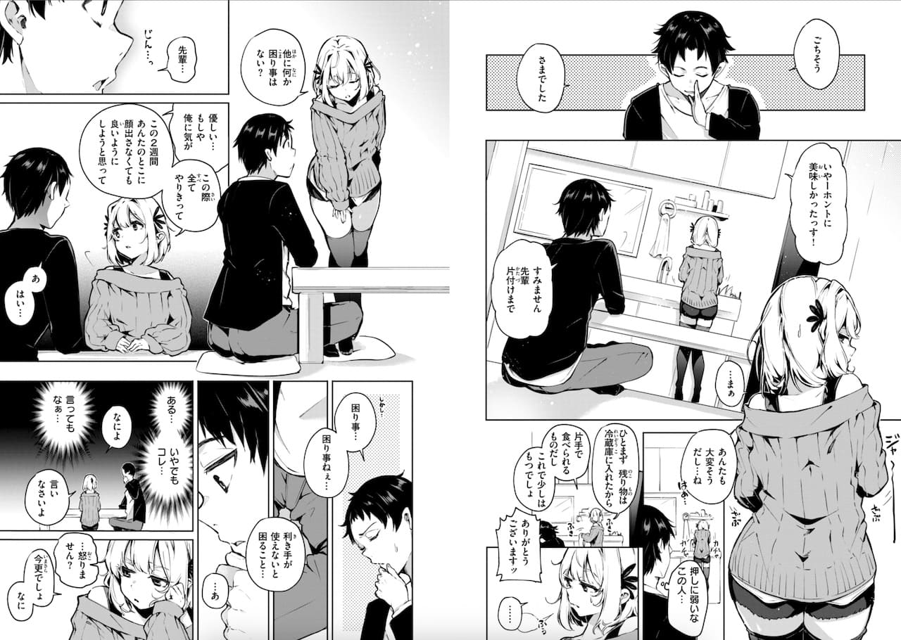 ヤギコム作「なんだかんだ言いながら」の紹介画像