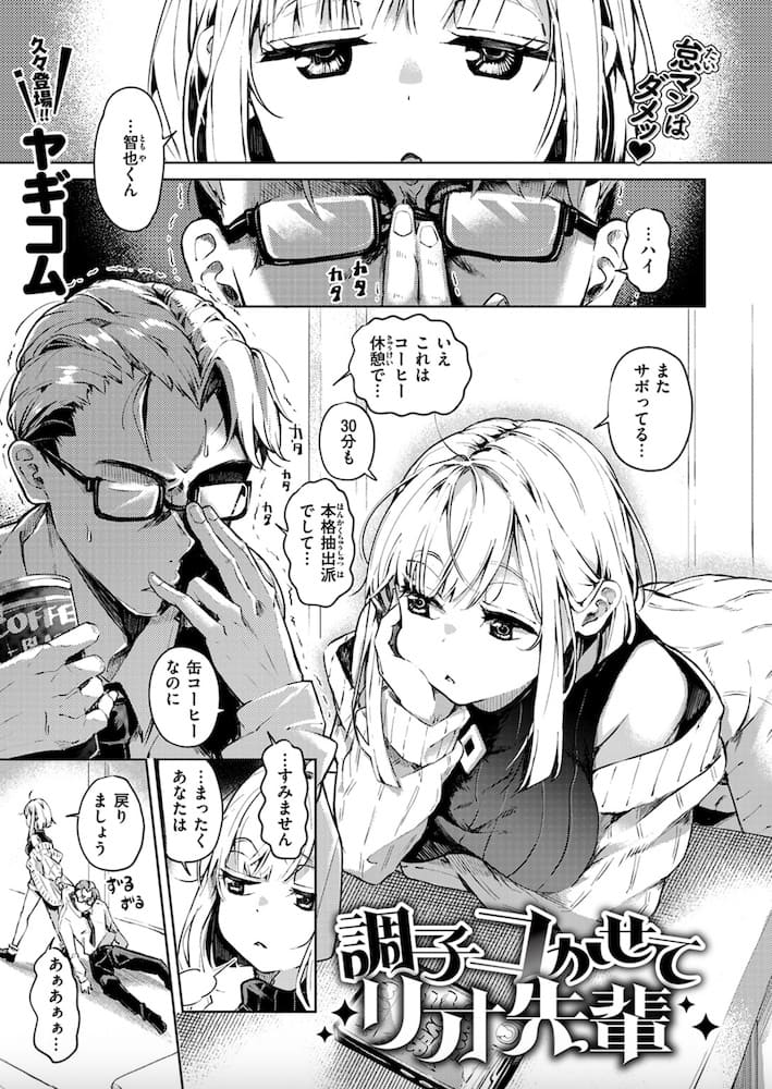 ヤギコム作「調子コかせてリオ先輩」の紹介画像