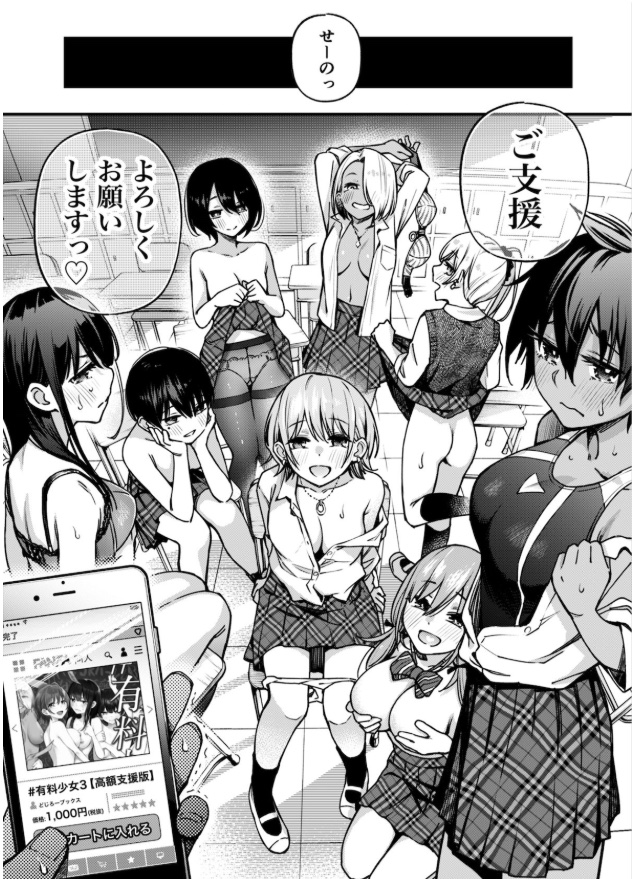 どじろー作「＃有料少女3」の紹介画像