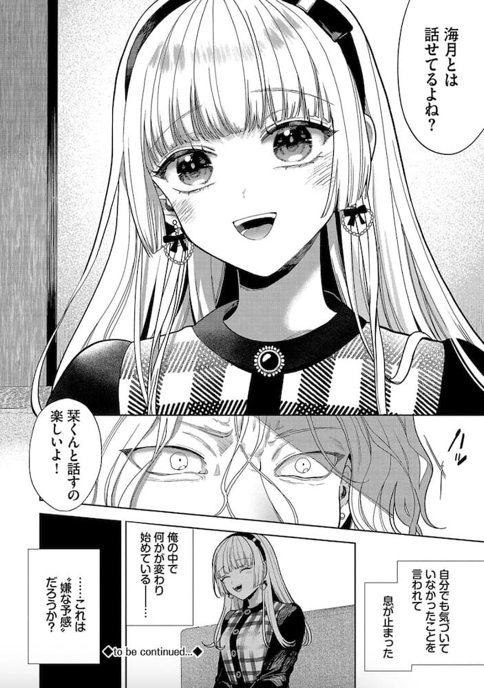 茨芽ヒサ作「ボーイ・ミーツ・イノセント」の紹介画像