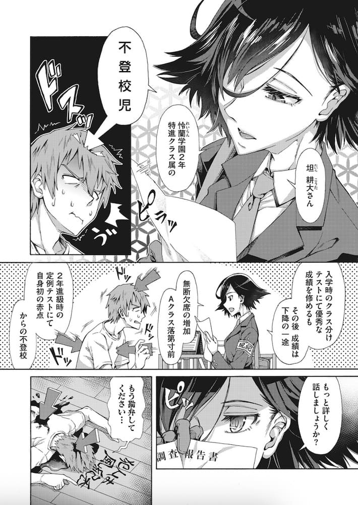 霞雪誠作「学園裏サービス」の紹介画像