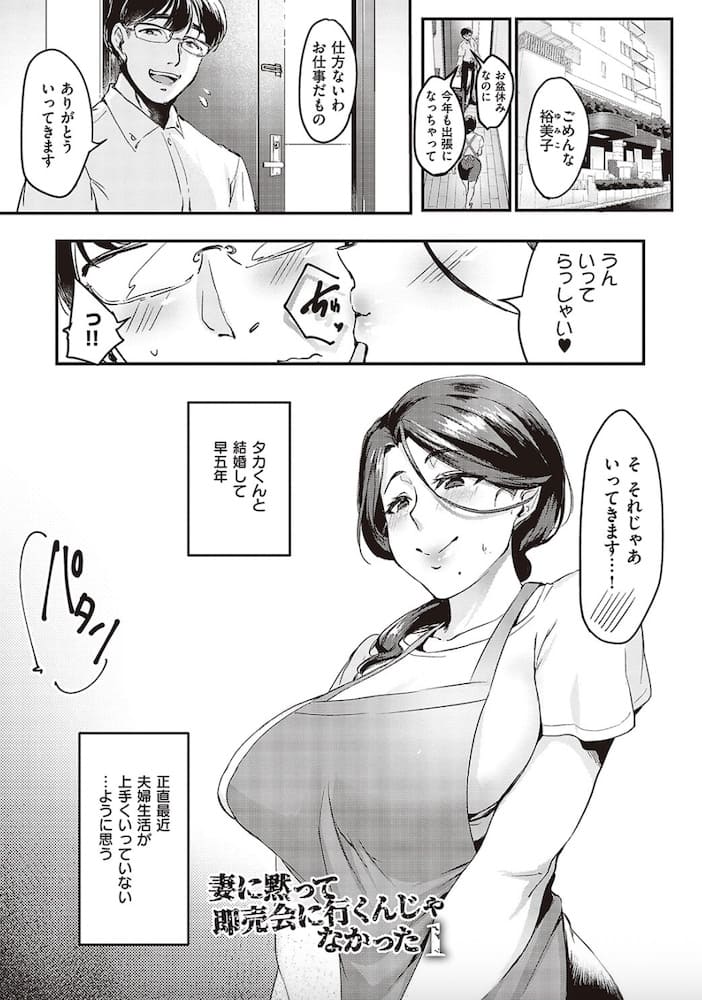 みな本作「妻に黙って即売会に行くんじゃなかった」の紹介画像