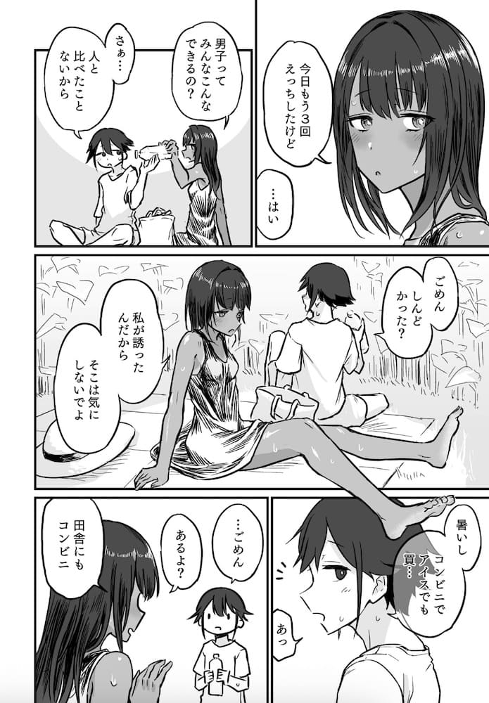 即丸作「日焼け美少女が誘惑してくるんだが３」の紹介画像