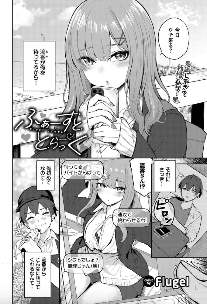 Flugel作「ふぁーすととらっく」の紹介画像