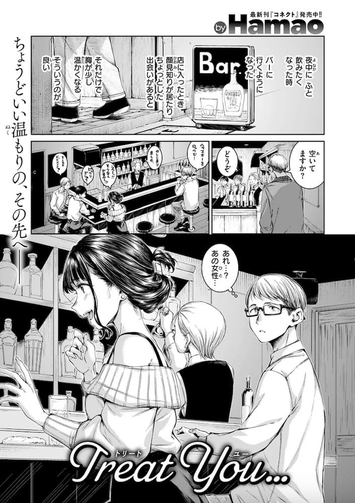 Hamao作「Treat You…」の紹介画像