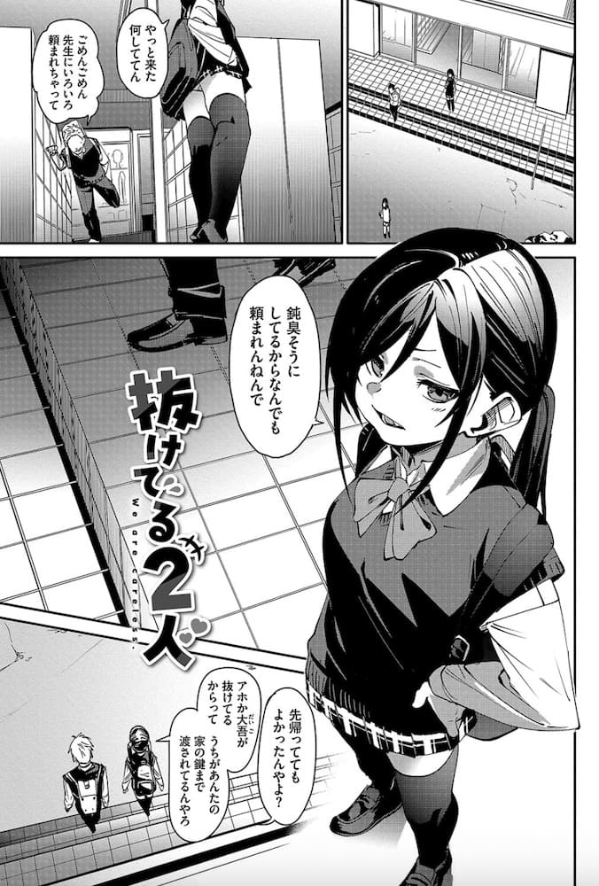 fu-ta作「抜けてる2人」の紹介画像