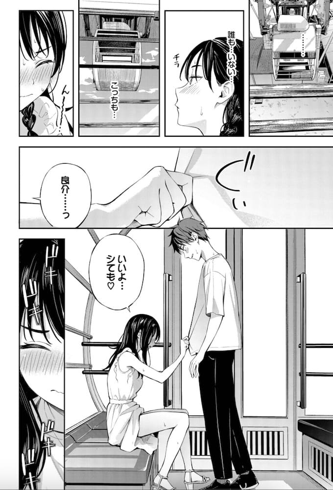 ふじざらし作「初デートは観覧車に乗れ!」の紹介画像