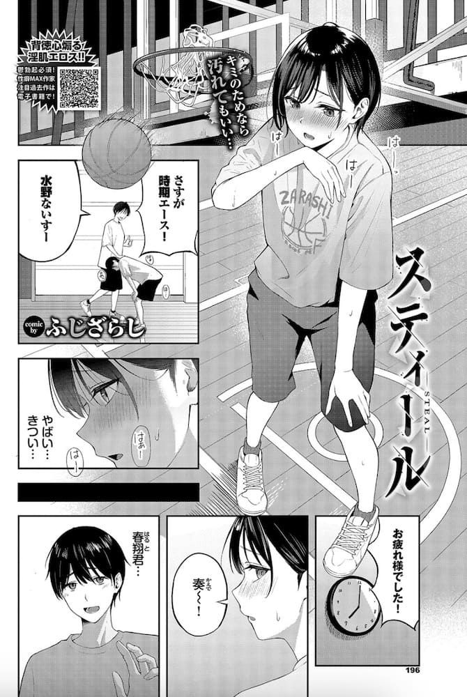 ふじざらし作「スティール」の紹介画像