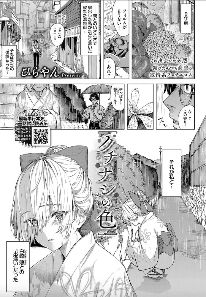 ひらやん作「クチナシの色」の紹介画像