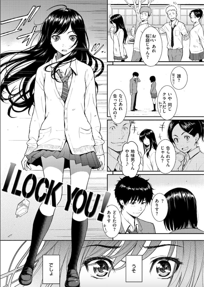 ホムンクルス作「I LOCK YOU！」の紹介画像