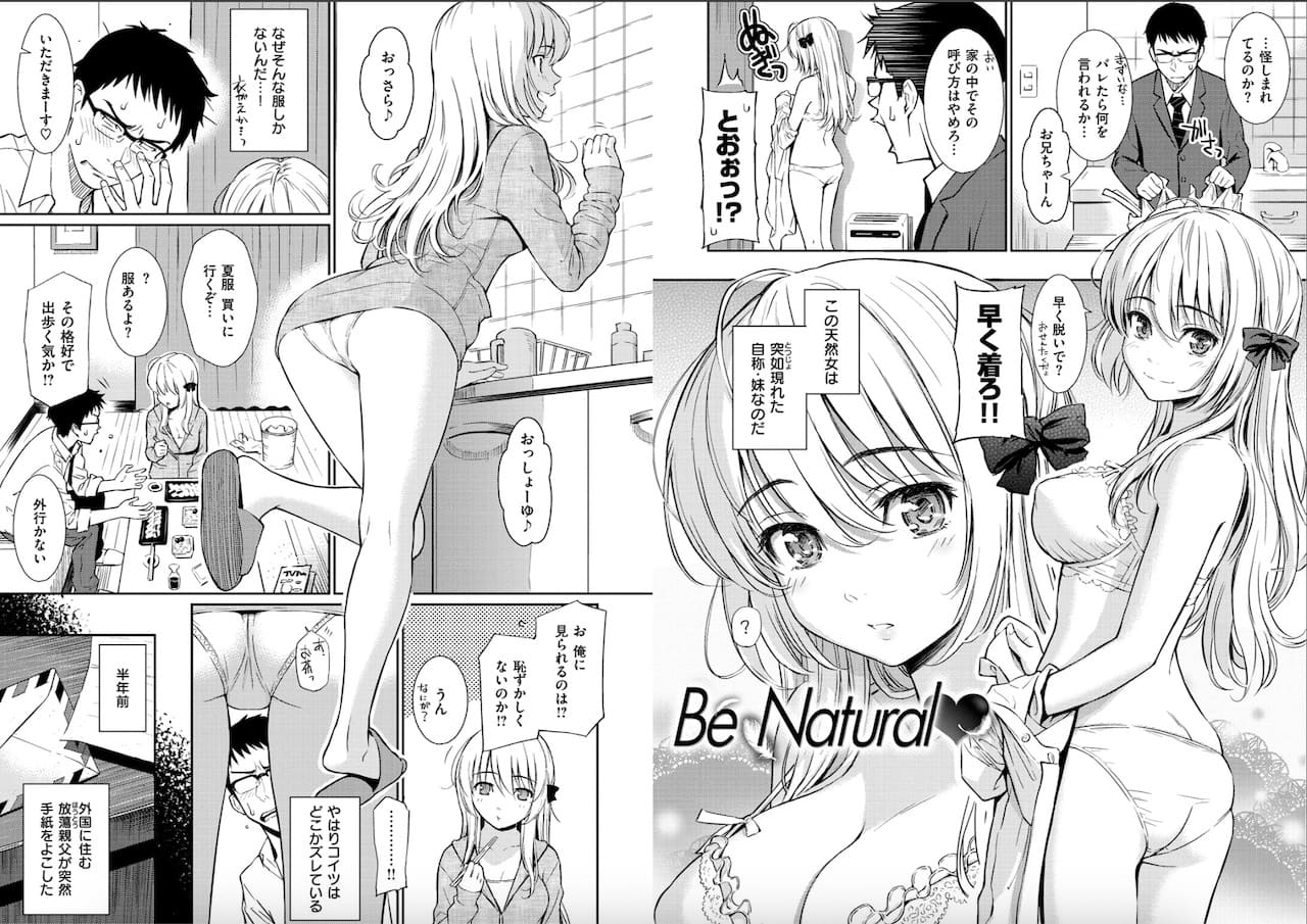 ホムンクルス作「Be Natural」の紹介画像