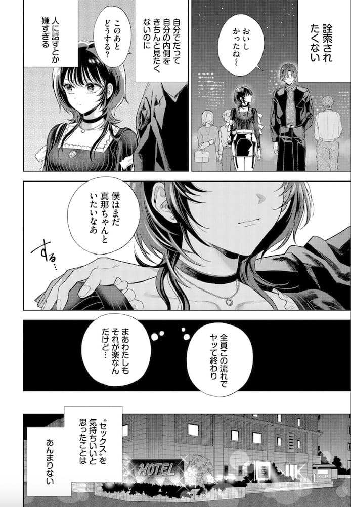 茨芽ヒサ作「僕のM」の紹介画像